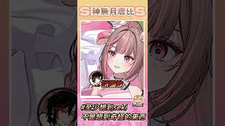 【神無月鹿比🦌shorts】對Seki的印象是拼圖大師是好事  | with/汐Seki,油條 | #神無月鹿比 #鹿過人間 #shorts
