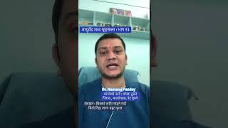 तपाईंको प्रस्न: डा. नमराज पाण्डे को समाधान | Q-400 |  Dr. Namaraj Pandey    #swasthyapharmacy