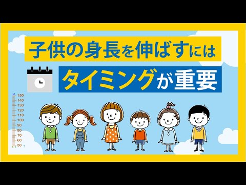 【低身長？と思ったら】低身長の基準と背を伸ばす治療のベストタイミングを知ろう【西新宿整形クリニック】