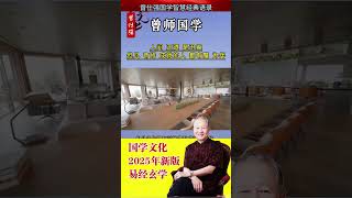 走正道刚开始不会很热闹，同时也会有挫折。为什么？因为总有魔要把你引开来，魔会给你很多的引诱，会想办法让你走上#國學 #曾仕强 #玄学 #中国式管理 #国学 #正能量 #易經