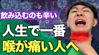 【唾も飲み込めない】今すぐに3つのセルフケアをやってください
