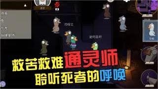 鴨鵝殺全角色教學：通靈小技巧，能看透你的靈魂卻看不透你的心