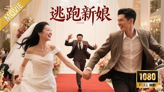 Bankrupt heiress forced to marry playboy, but her ex abducts her on wedding day