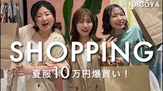 【爆買い】アパレルスタッフの春夏に向けた本気の爆買い💸可愛い新作アイテムにテンションMAX❤️‍🔥