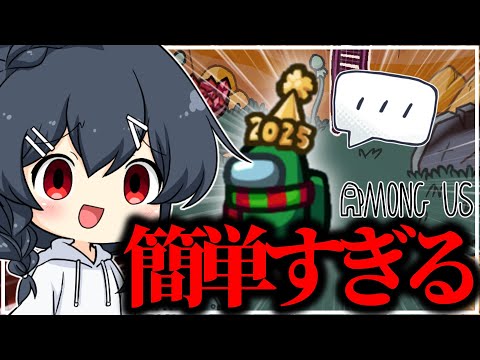 【AmongUs#238】こんな試合があっていいのか！？あまりにも簡単すぎやしないか！？