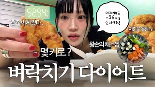 It was a diet vlog because of the yoyo effect, but it's a pretty eating routine♡ Rapid weight los...