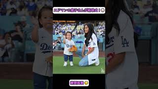 エドマンの息子さん！始球式の練習です☺️ メッツ戦6月3日