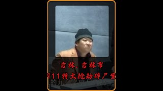 公安局副局长同学翻出同学录，揪出漂白身份的碎尸狂魔 《电视剧原型！吉林“911碎尸案”主犯逍遥10年，变身千万富豪，警方追凶竟遇“漂白身份”黑幕》他是爆火剧《漂白王千源》原型，更是震惊全国的“吉林