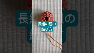 How to Tie the Nagao Cord