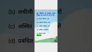 UGC NET JRF PAPER 2 ECONOMICS #shorts #subscribe #ugc #jrf2025