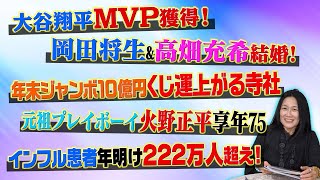 【話題のNEWS】週刊誌の記事をKrehaに見せると様々な前世が見えてきた