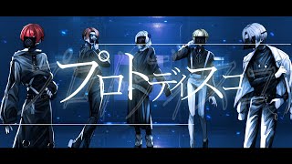 【初投稿】プロトディスコ / ぬゆり(cover) - Xeno:Recode【新人歌い手グループ】