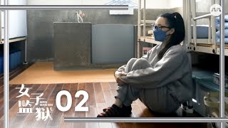 Women Behind Bars 女子监狱 EP2 - Taiwan's Taoyuan Women's Prison