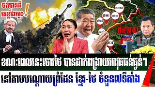 BREAKING NEWS: Thailand Deploys Heavy Weapons & Plans Evacuation Near Cambodian Border