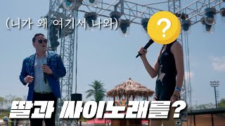 살다살다 딸과 함께 할줄이야...😭