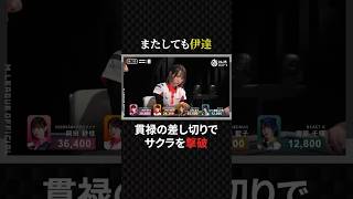 Date Arisa: As expected, Date was strong! A dignified comeback to the top #Professional Mahjong L...