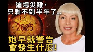 2025年災難真的會發生？金星人歐米娜預言人類命運走向，我原本不相信…