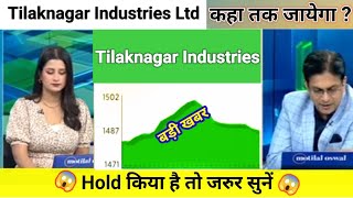 tilaknagar industries share news today l tilaknagar industries share price today l tilaknagar