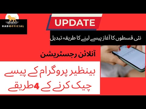 Benazir program payment check krny Ka tariqa/BISP payment check by CNIC