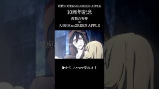 殺戮の天使でmadを作ってみた。#shorts #殺戮の天使 #天国 #heaven #ミセス #mad #アニメ #anime