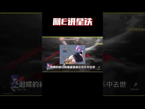 原来这就是游戏顶级理解吗 #崩坏星穹铁道 #缇宝 #门扉之启王座之终 #遐蝶