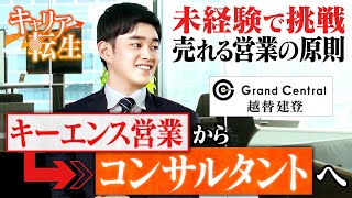 [New program] Why change jobs from Keyence? Special feature on people who have taken on new caree...