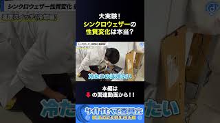 【シンクロウェザー性質変化】温度スイッチ・水スイッチは本当？次世代オールシーズンタイヤの性質変化を実際に検証してみた　#シンクロウェザー #オールシーズンタイヤ #ダンロップ#タイヤ比較