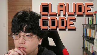 Claude Codeがエンジニアの働き方を大きく変えるかもしれません。