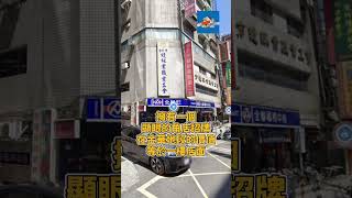 法拍 Apple案件，【全聯】搶租地下室 (9X16) #包租公 #法律  #投資  #創業