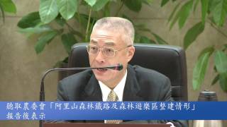 吳院長聽取農委會「阿里山森林鐵路及森林遊樂區整建情形」報告案後強調