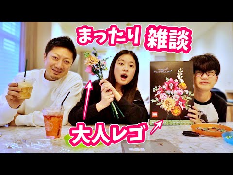 We tried playing with the adult Lego that Kaho was looking forward to. What do you think of 18+ L...