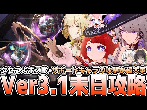 【崩壊スターレイル】Ver3.1末日の幻影更新！攻略方法を徹底解説！【高難易度コンテンツ】