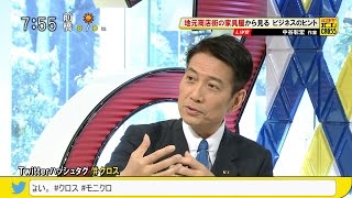 中谷彰宏「家具店の逆襲」 大塚家具 経営不振～地元商店街の家具屋から見るビジネスのヒント [モーニングCROSS]