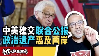 基辛格百年岁月奔腾，穿梭外交打破冷战僵局，助中美关系跨越50载