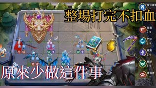 《傳說對決魔法棋》【從頭到尾沒扣血】只要把握好這幾點，你也能輕鬆打上戰場傳說