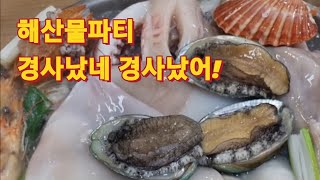 박승광해물손칼국수에서 해물 엄청 먹기