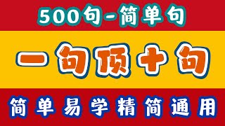 简单500句西班牙语一句顶十句📚西班牙语入门🇪🇸 | 实用西班牙语口语 | 快速提升会话能力#西班牙语口语 #基础西班牙语 #西班牙语学习 #日常西班牙语 #零基础学西班牙语 #实用西班牙语短语