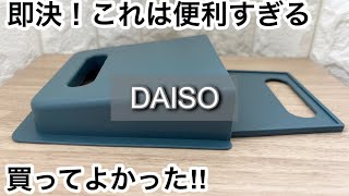 【100均】ダイソー　人気!!これは便利すぎる!!買ってよかった新作!!【DAISO】