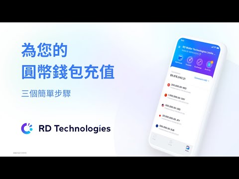 為您的圓幣錢包充值 | 圓幣錢包