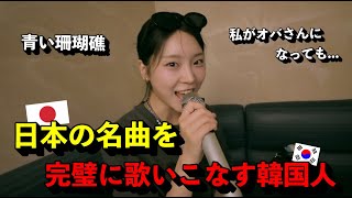 「韓国でもこんなに知られてるの!?」 日本の名曲を完璧に歌いこなす韓国人に衝撃