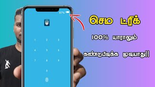 தெறிக்கவிடுற App||சூப்பர் trick||1techtamil