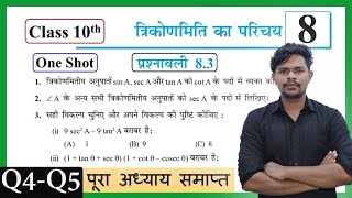 त्रिकोणमिति | Prashnawali 8.3 Class 10th Math | Class 10 Math Exercises 8.3 Trigonometry NCERT