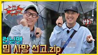 밈사망선고