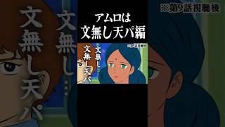 アムロは文無し天パってこと？ #gquuuuuux #声真似 #ジークアクス #ガンダム