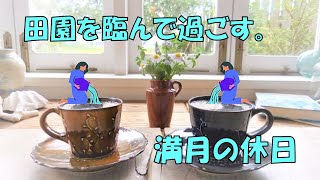 栃木県｜田園地帯でくつろぐ、充電時間。｜カフェレストラン