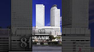 世界の乗降客数ランキング #鉄道 #回送列車 #train #運行 #電車 #railway #駅 #世界 #乗降