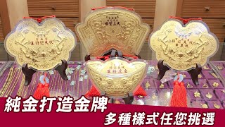 9999純金打造各式神明金牌｜神金牌首選推薦【金寶珍銀樓】