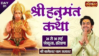 LIVE : Shri Hanumant Katha By Bageshwar Dham Sarkar ~ 27 May | Panchkula, Haryana | Day 01