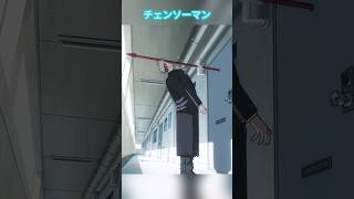 💥チェンソーマン | デンジ＆パワー VS 岸辺の地獄訓練🔥🧠