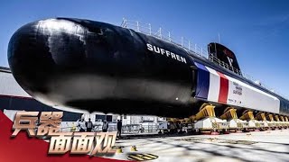 小块头有大智慧！法国“梭鱼”级核潜艇揭开神秘面纱 静音性能堪比海虾 作战能力不容小觑！「兵器面面观」| 军迷天下